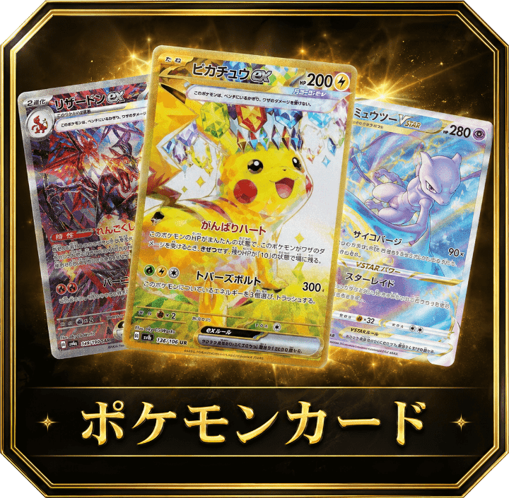 ポケモンカード
